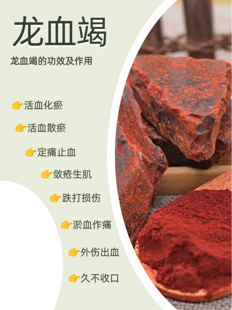 龙血竭干什么用的?看完你就知道了
