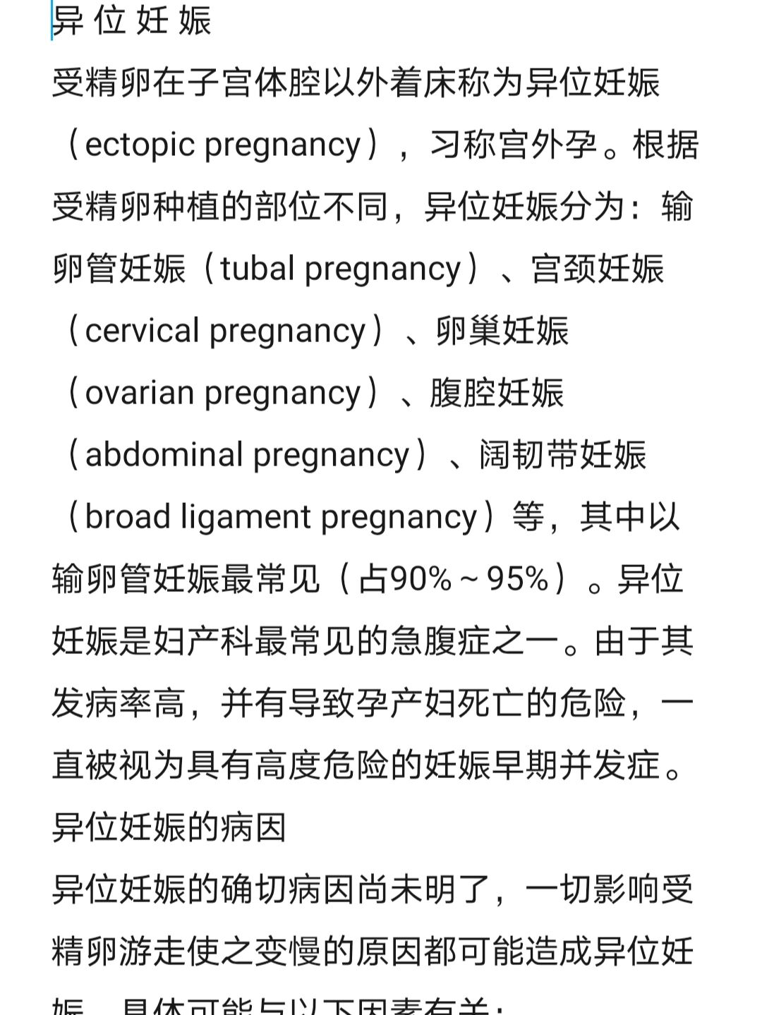 异位妊娠病因图片