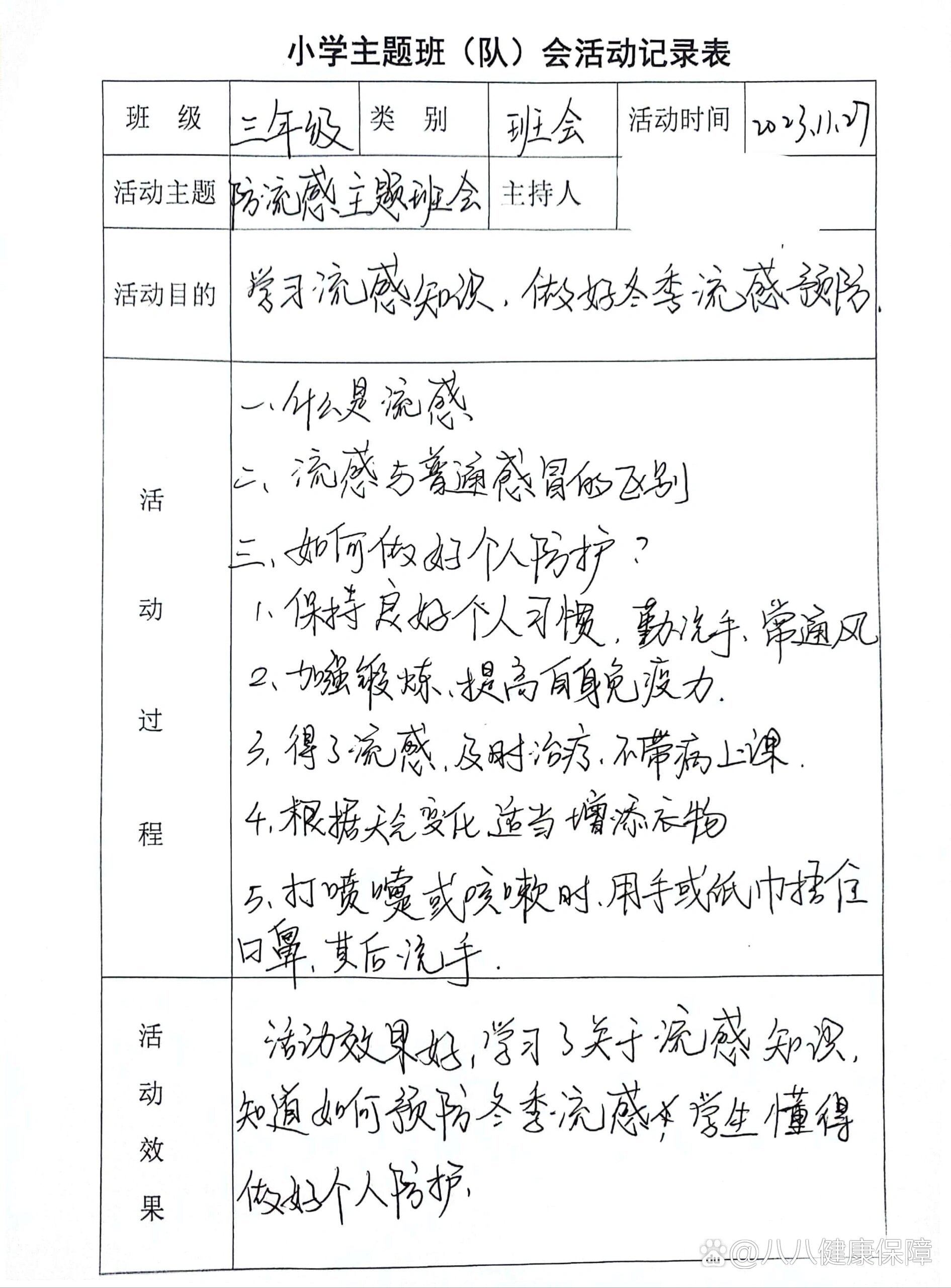 疫情防控班会记录模板图片