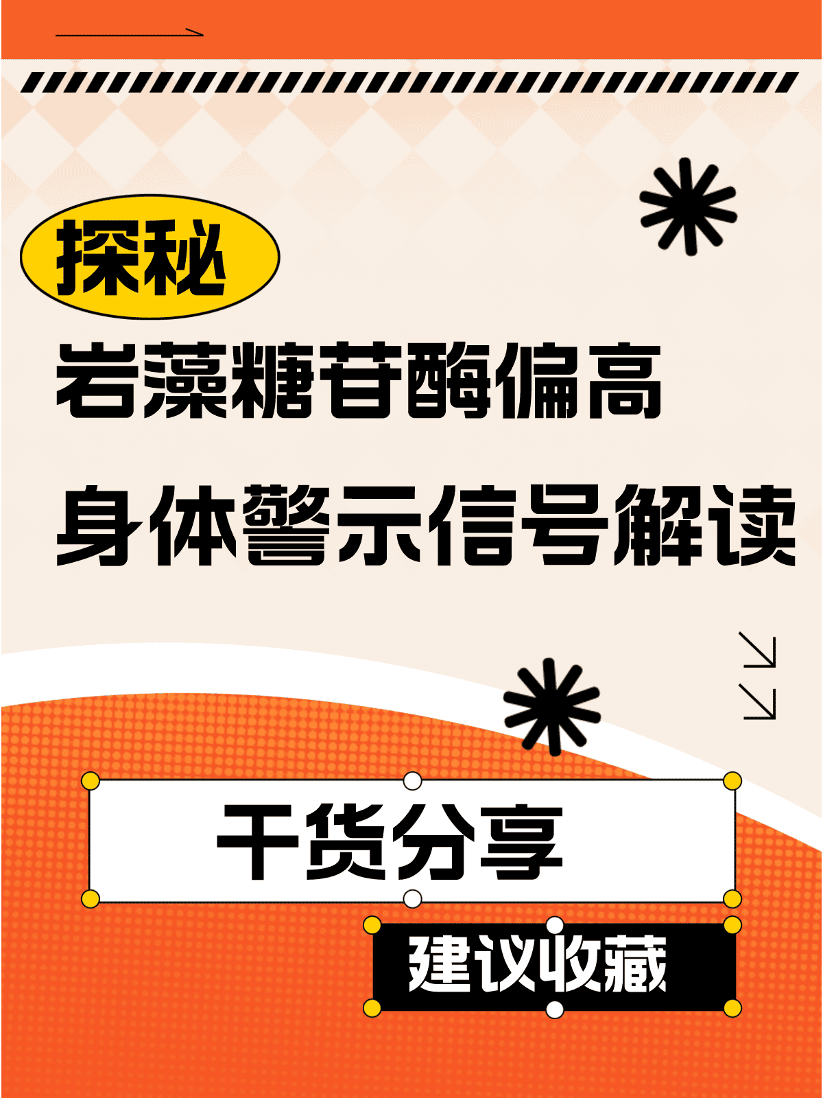 探秘岩藻糖苷酶偏高:身体警示信号解读