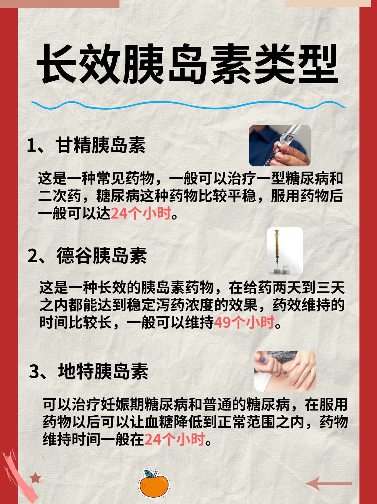长效胰岛素有哪几种效果最好?
