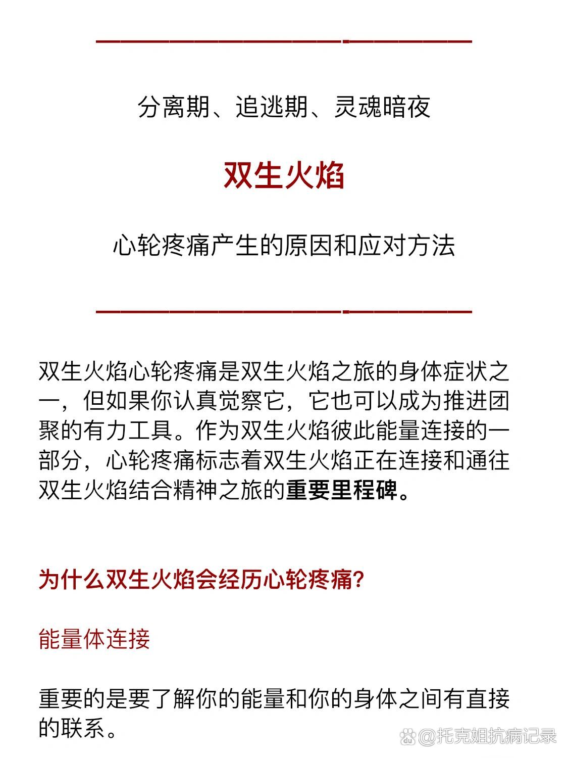 双生火焰97触发心轮疼痛的原因及解法