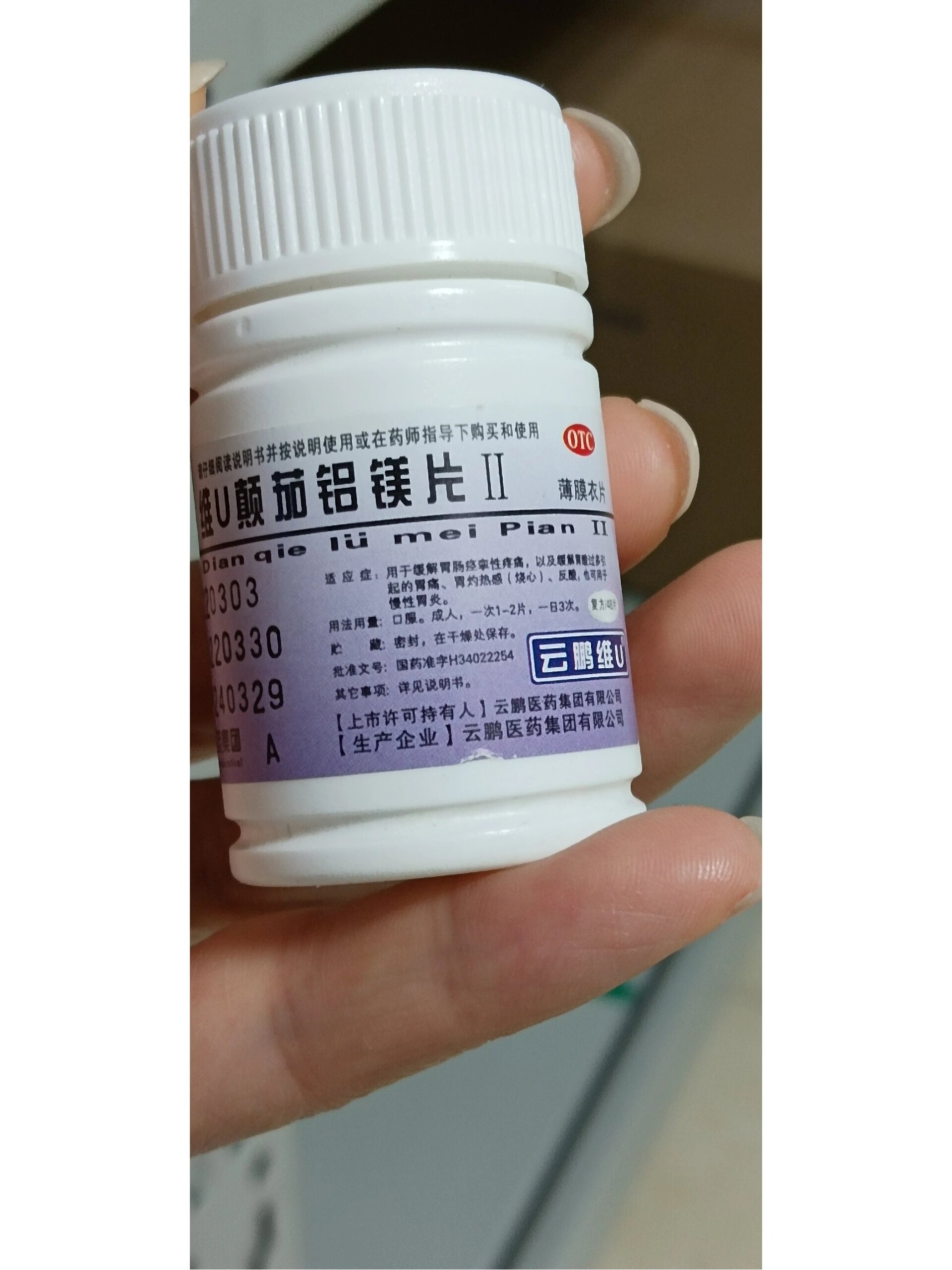 维u颠茄铝镁片,味道太难闻了