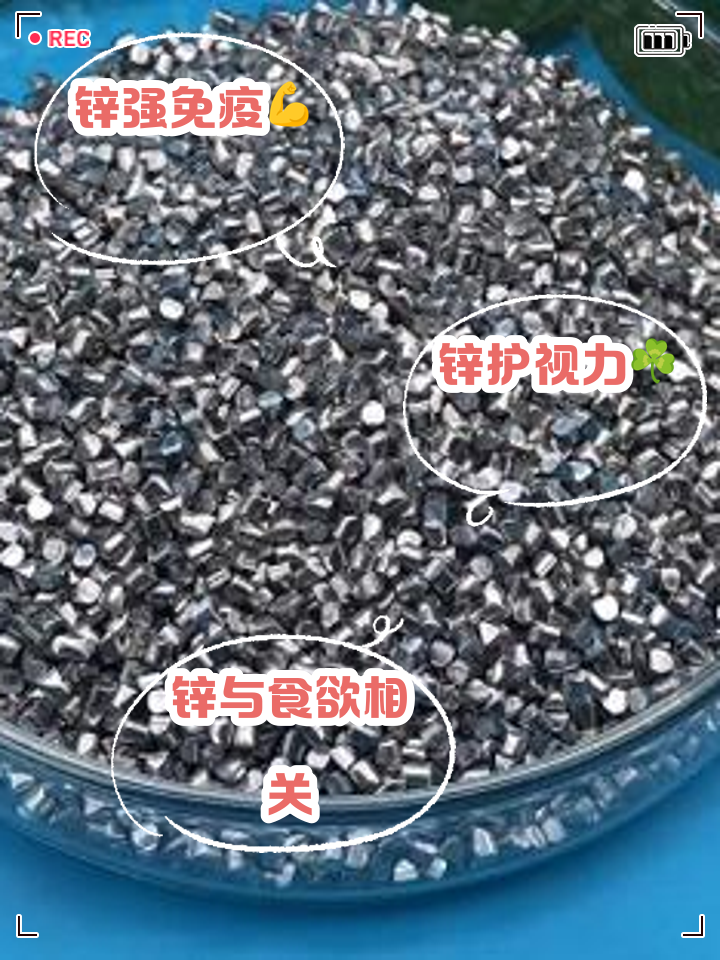 锌在人体中的作用