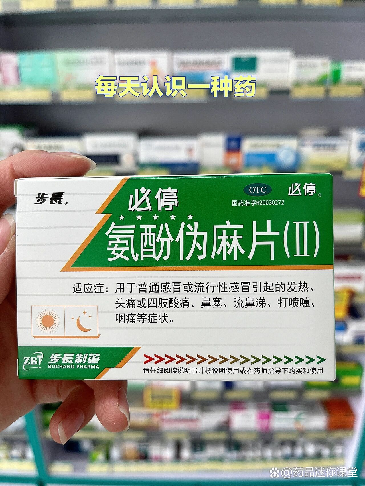 复方酚咖伪麻胶囊禁售图片