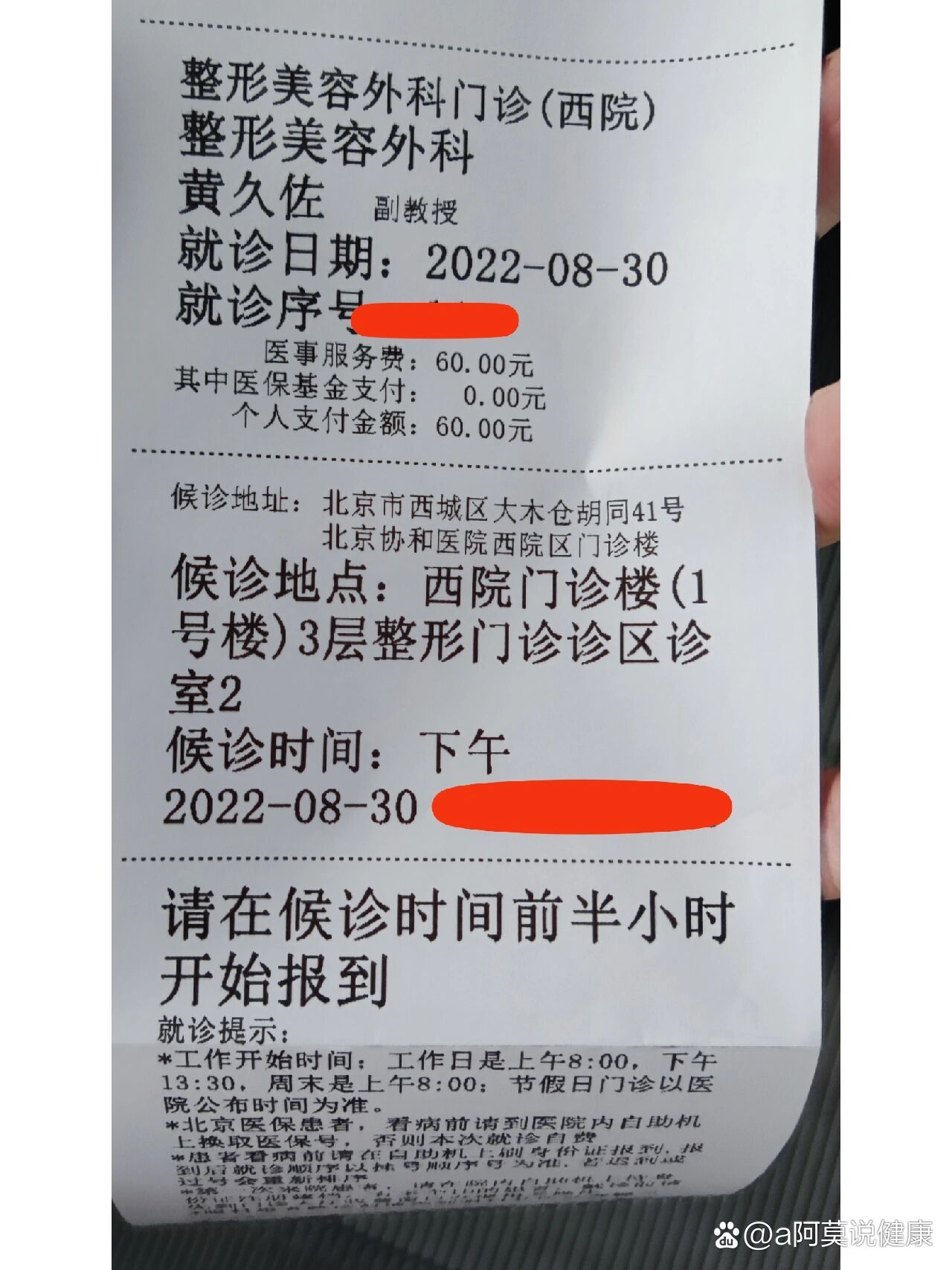 北京协和医院、石景山区号贩子挂号的简单介绍