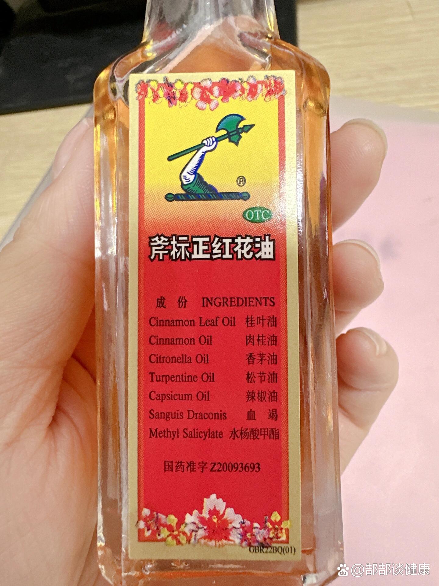 斧标正红花油副作用图片