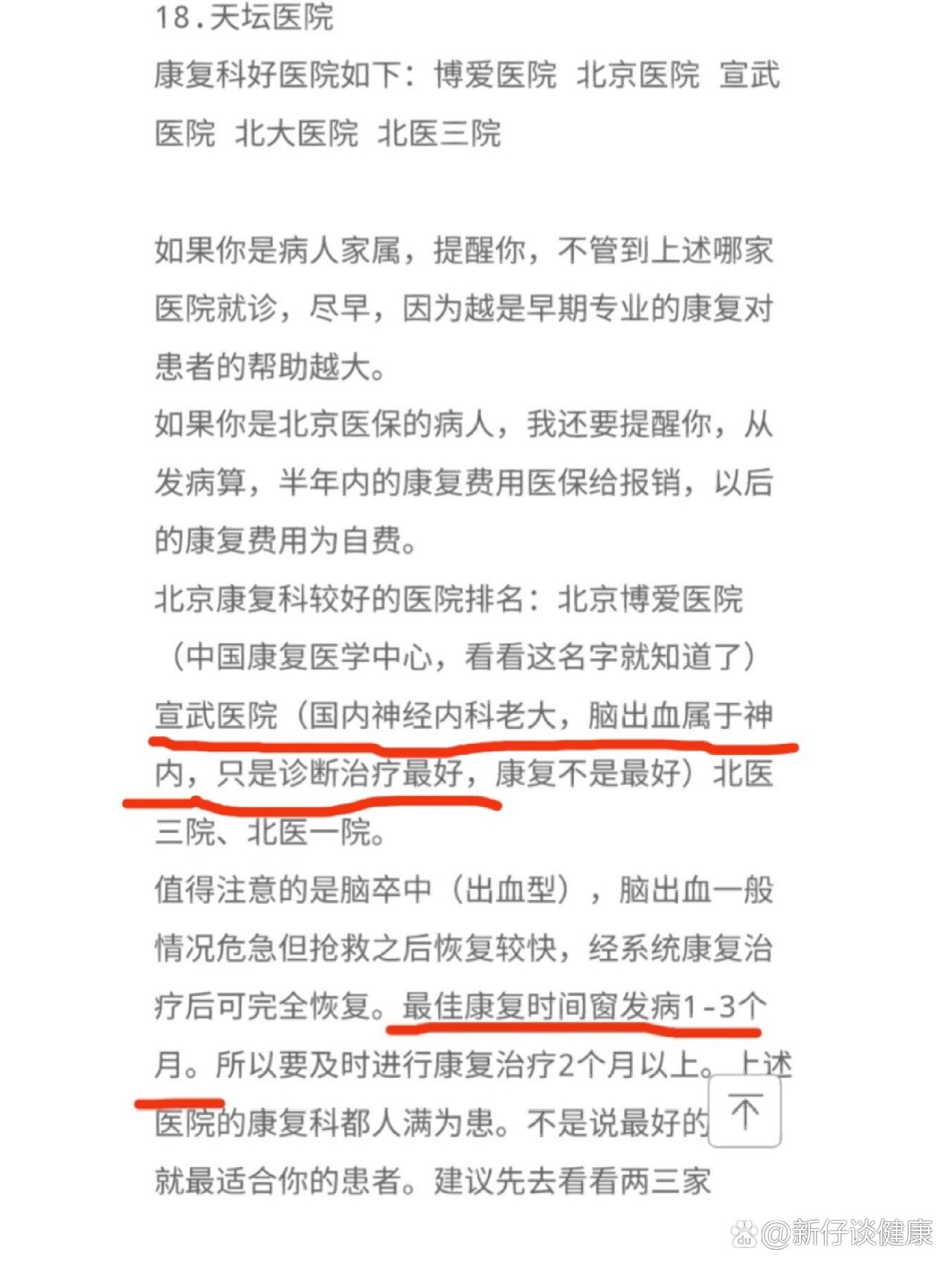 关于北京宣武医院、石景山区贩子电话_跑腿挂号轻松搞定！的信息