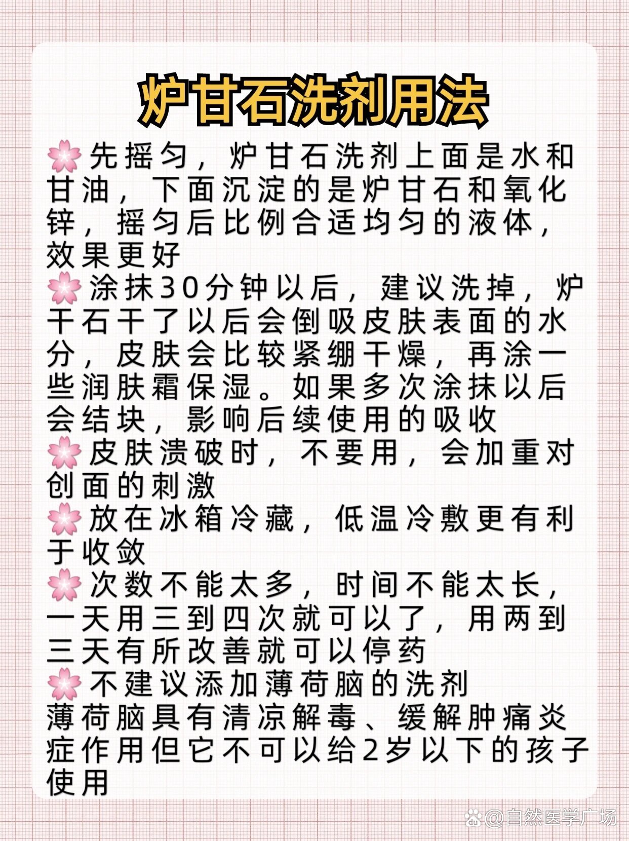 90%的人不知道炉甘石洗剂的正确用法,快看