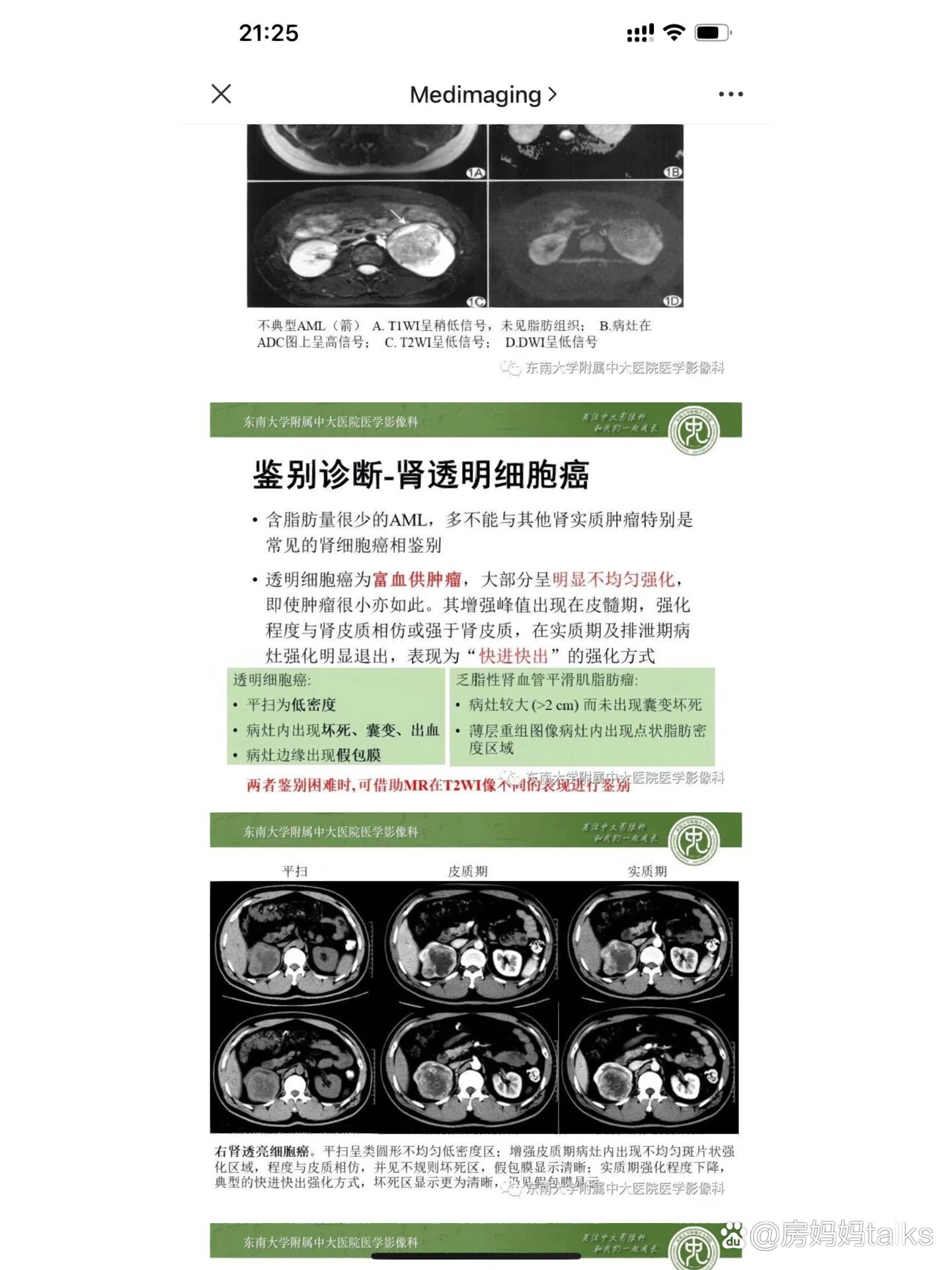 肾透明细胞癌图片