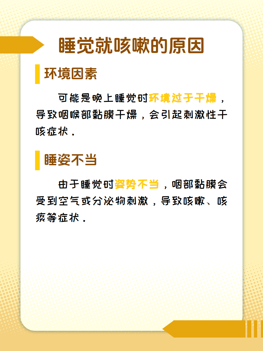 为什么半夜咳嗽而白天反而不咳嗽百科在线