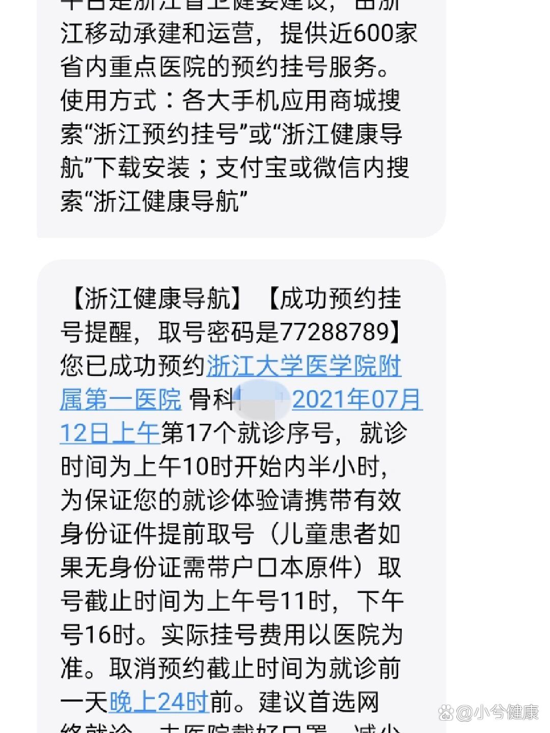 浙一医院网上挂号专家图片