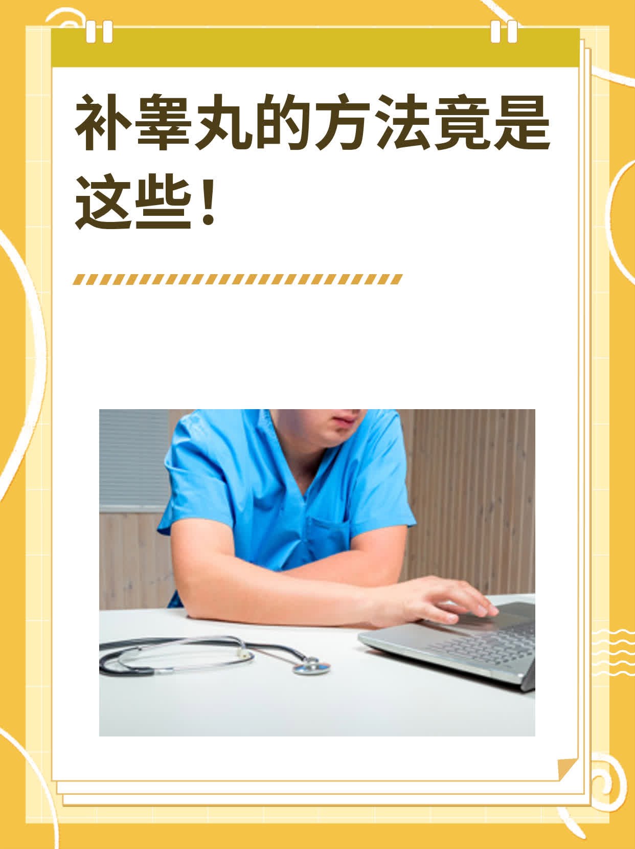 补睾丸的方法竟是这些