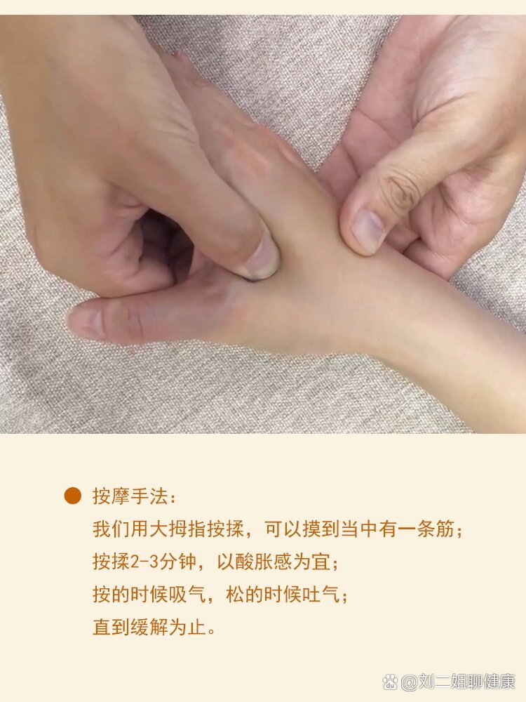 舒缓头面痛合谷穴按摩法