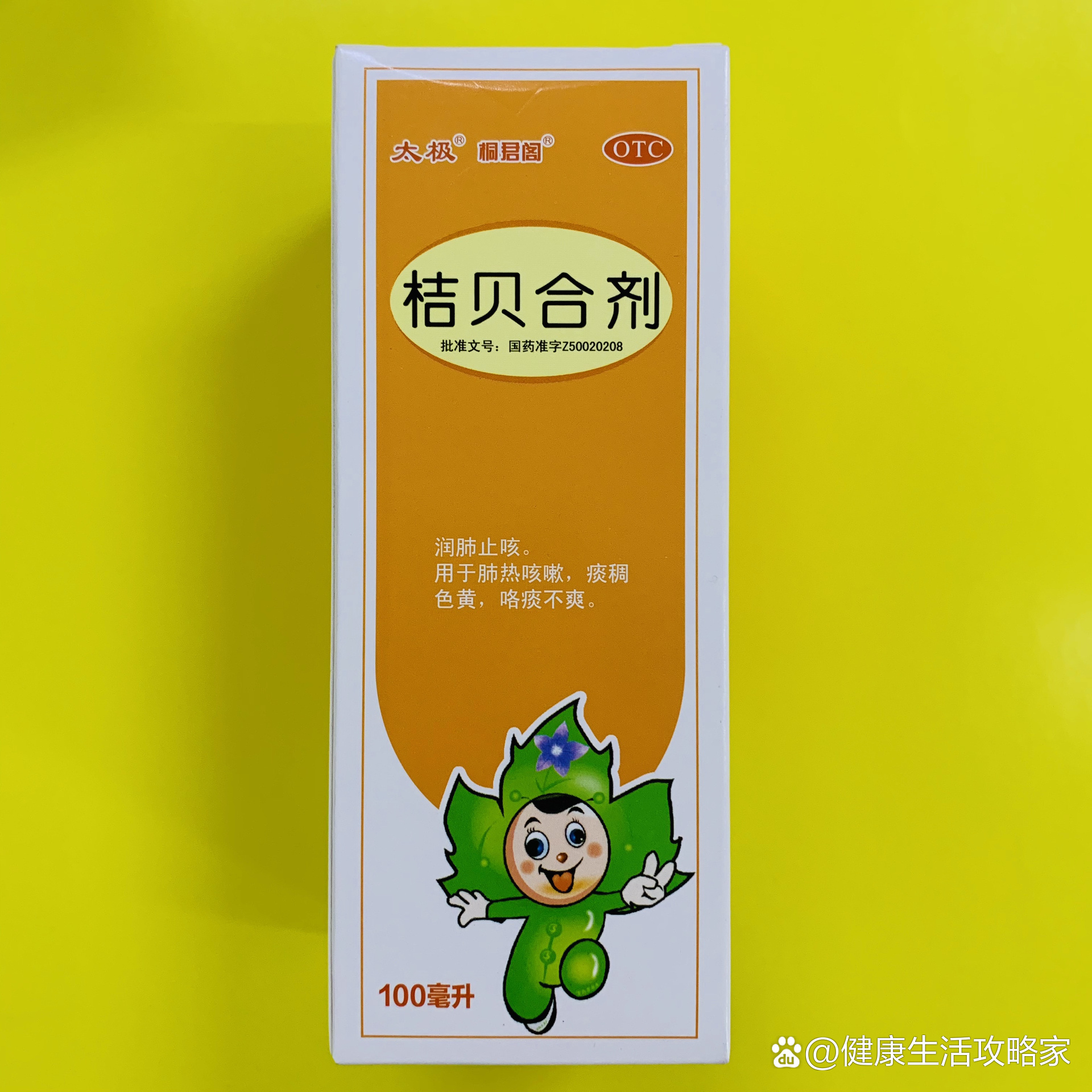 每天认识一种药:桔贝合剂