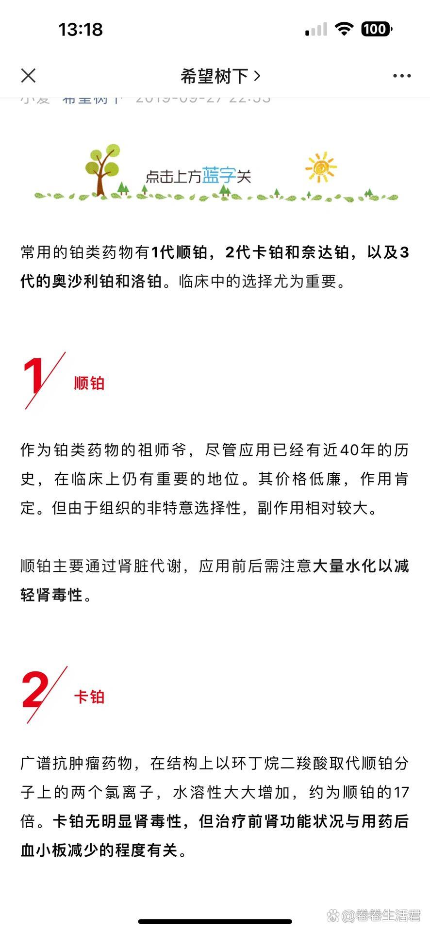 化疗该选择顺铂还是卡铂 br>我们去301看的时候医生给的方案是顺铂,回