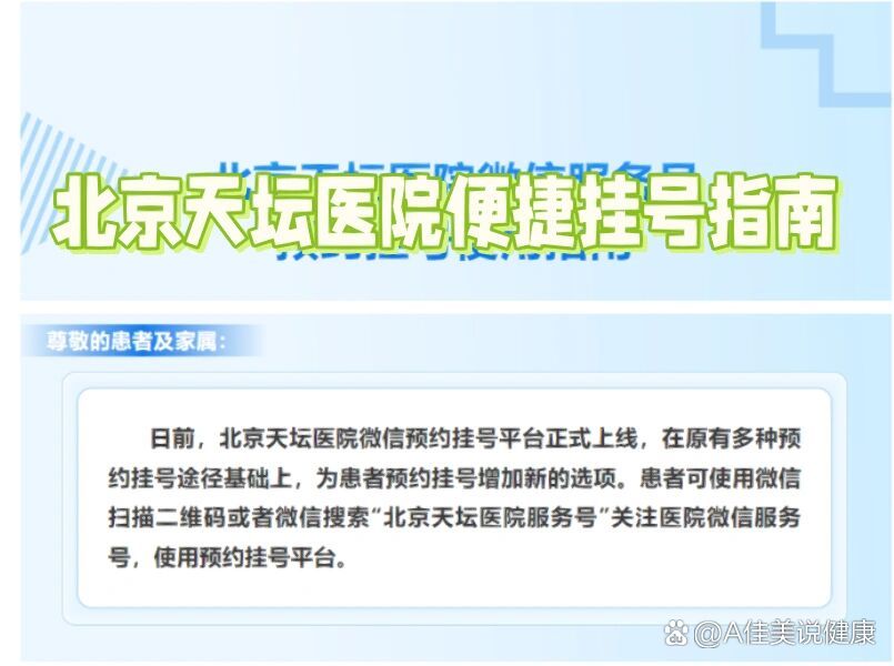 北京天坛医院导诊台电话，北京天坛医院挂号电话