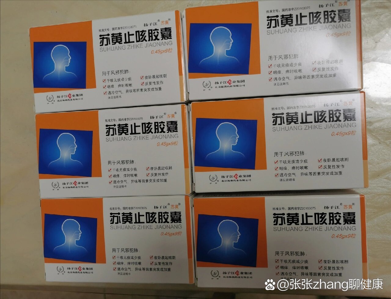 苏黄止咳胶囊,咳了十多天,终于好了!