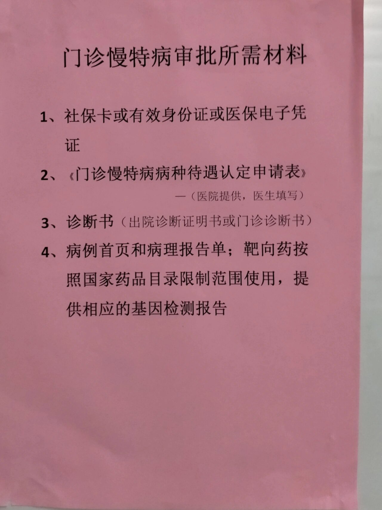 特殊病种怎么申请(特殊病种怎么申请民政局补贴)