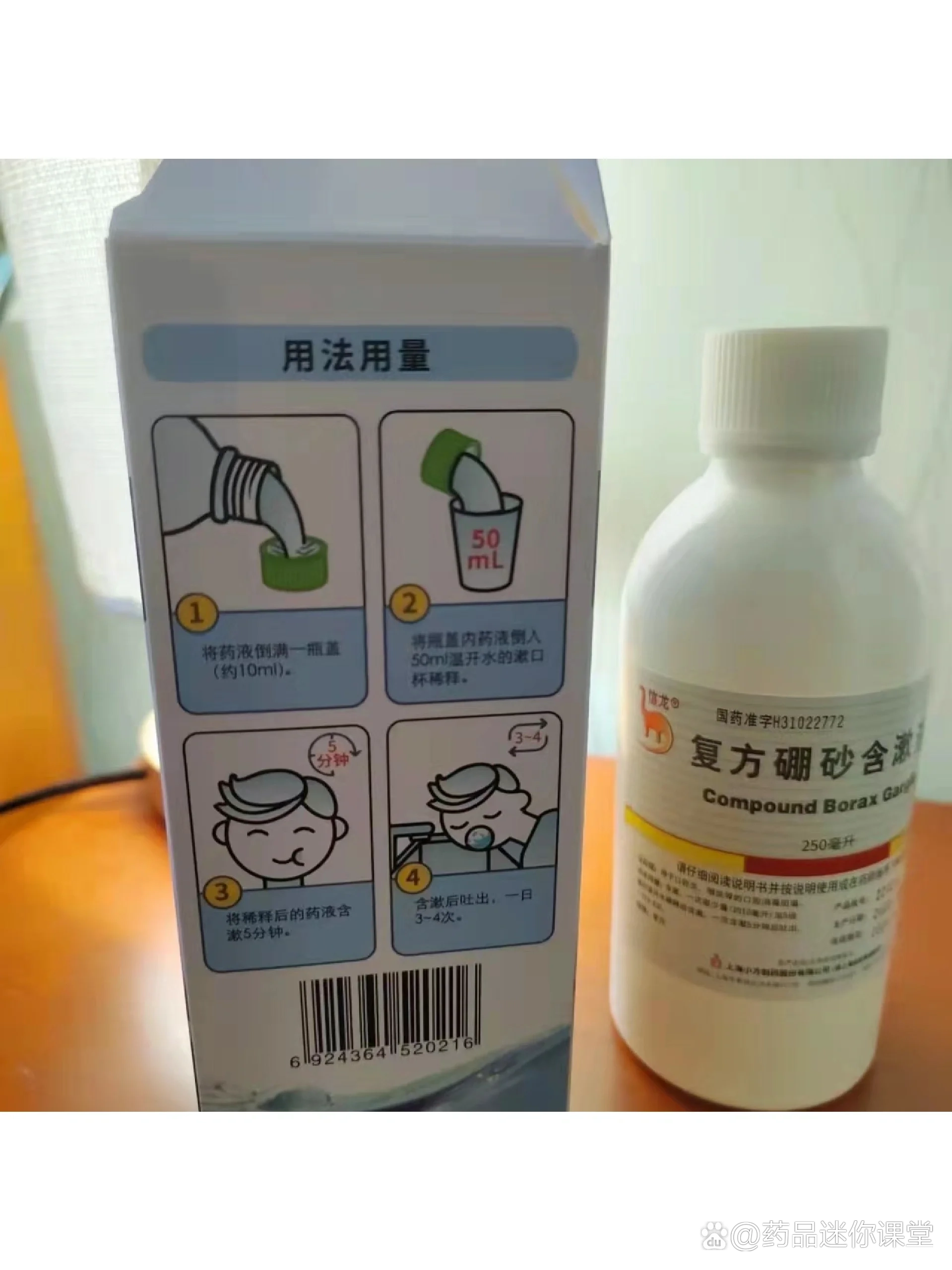 宝娟宝娟,快拿我的复方硼砂含漱液来