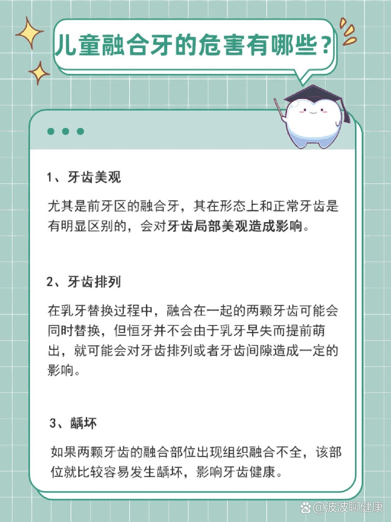 儿童融合牙会有哪些危害71