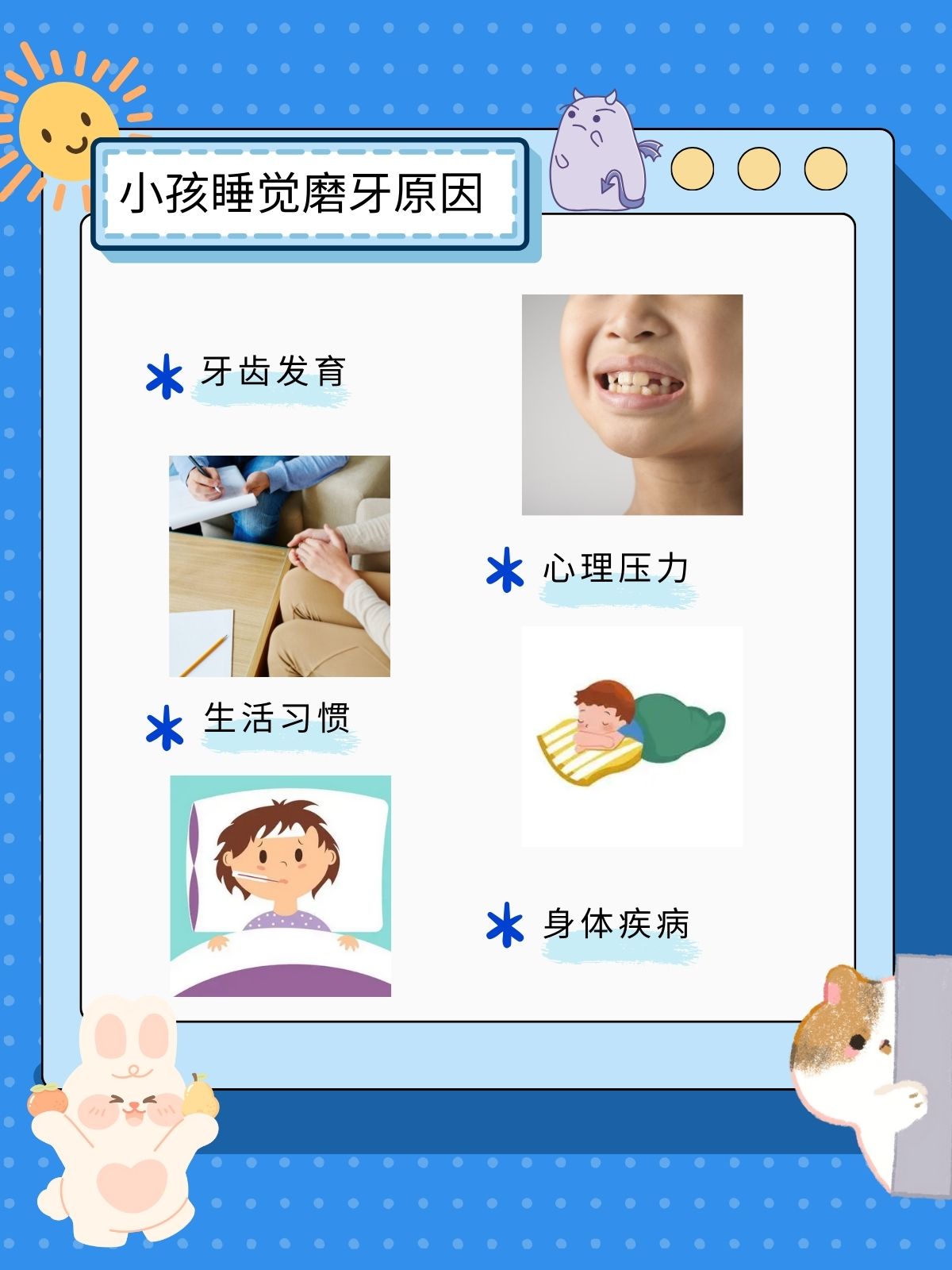 小孩睡觉磨牙原因盘点,科学治疗有效果!