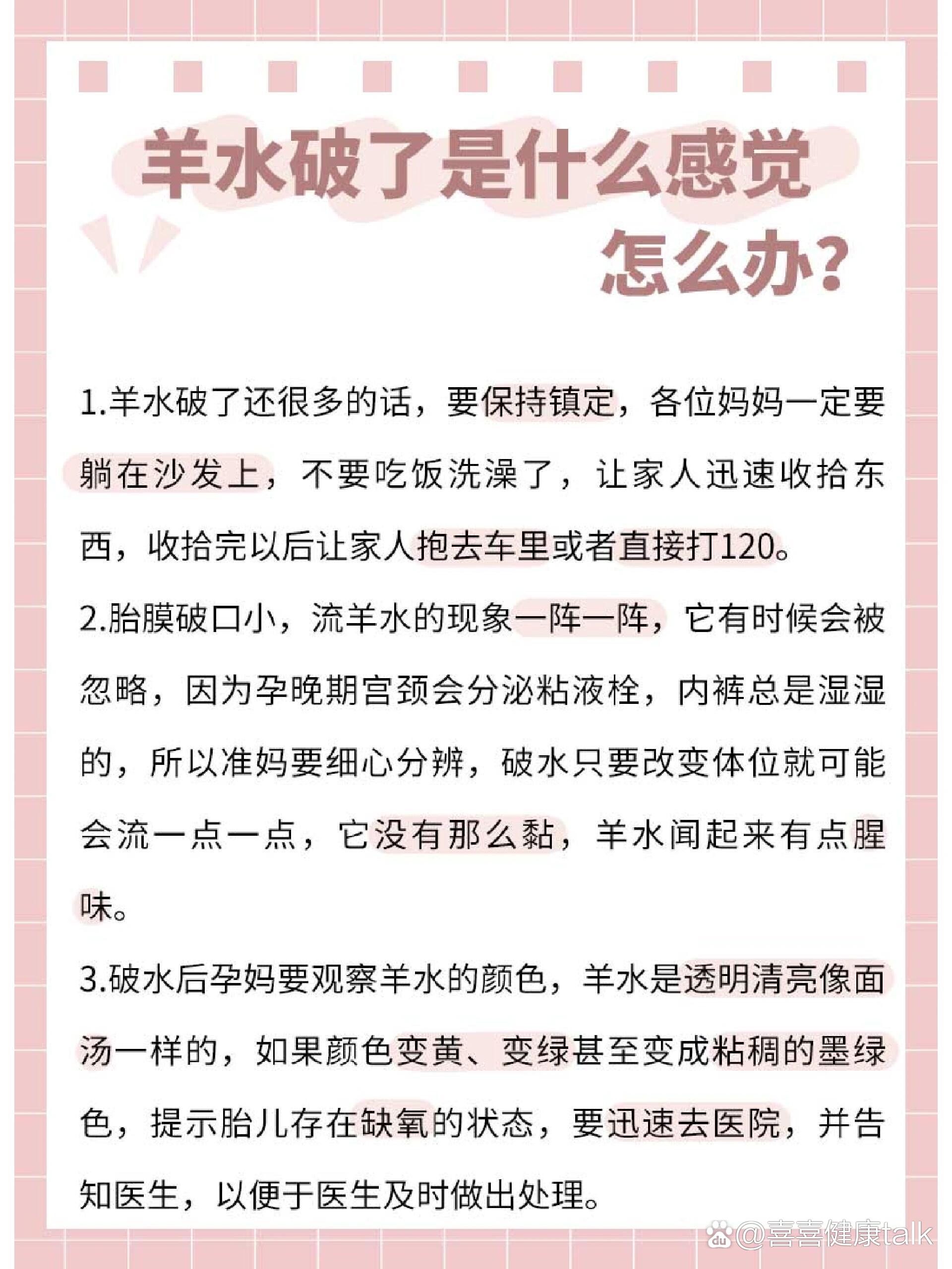 羊水破了是什么感觉?