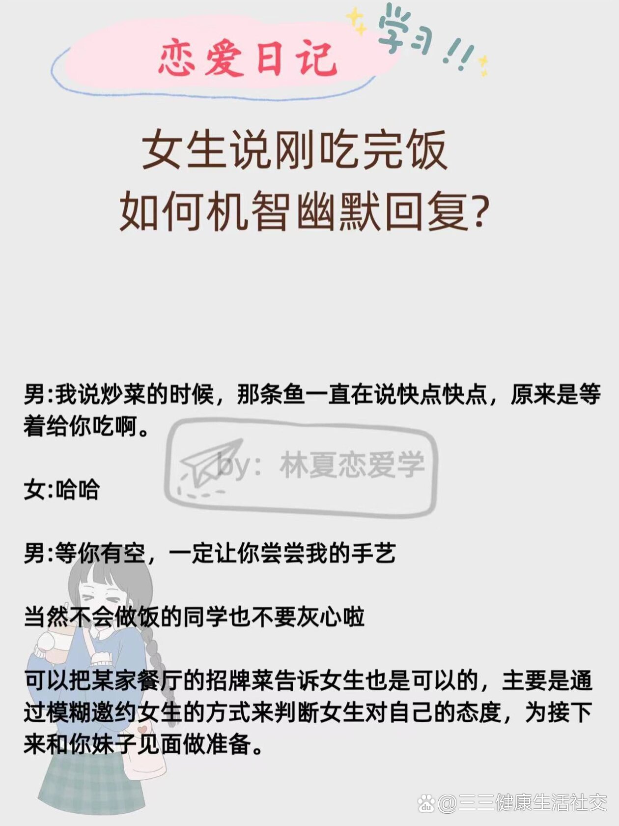 女生说刚吃完饭如何机智幽默回复?