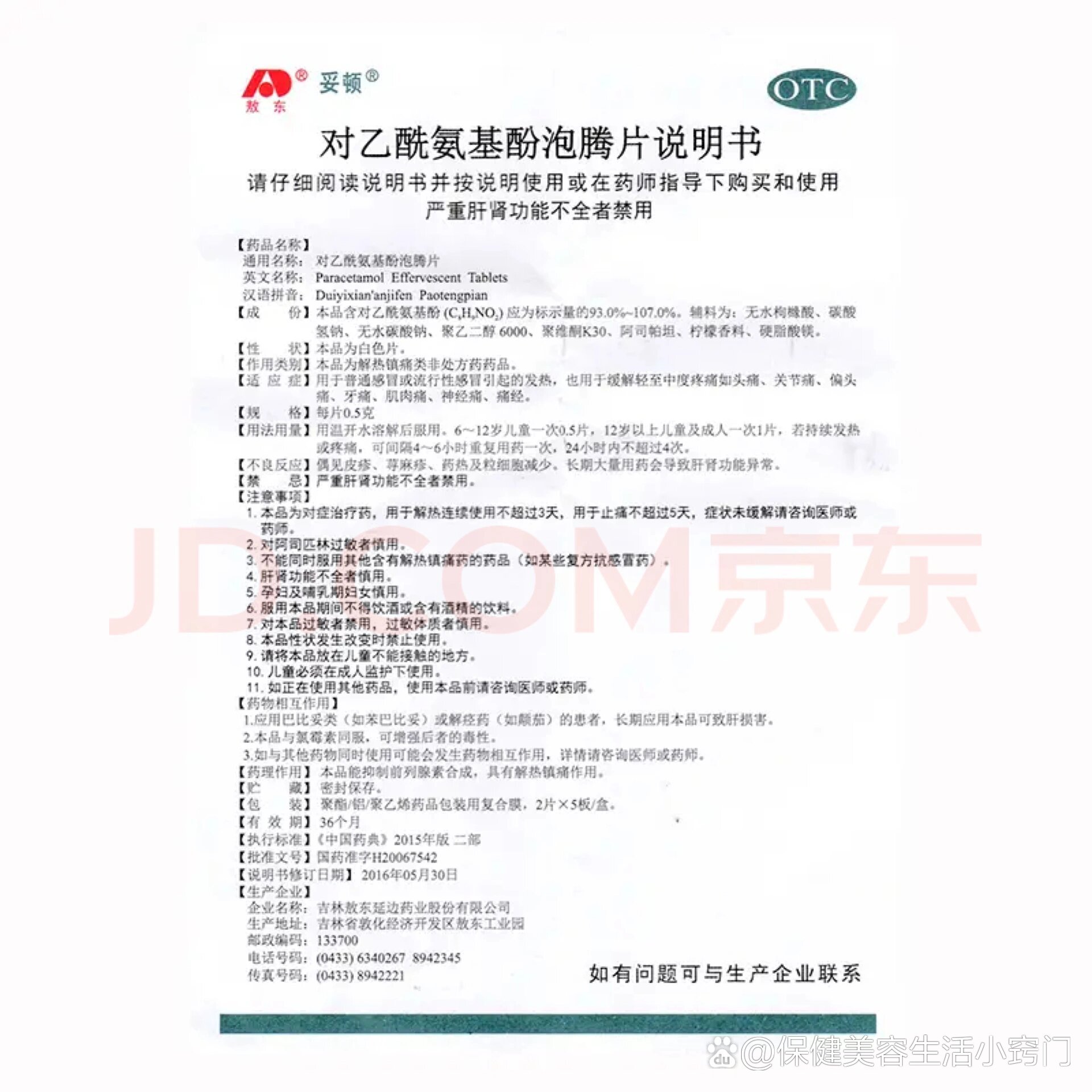 孕妇阳性了可以吃这款对乙酰氨基酚泡腾片吗