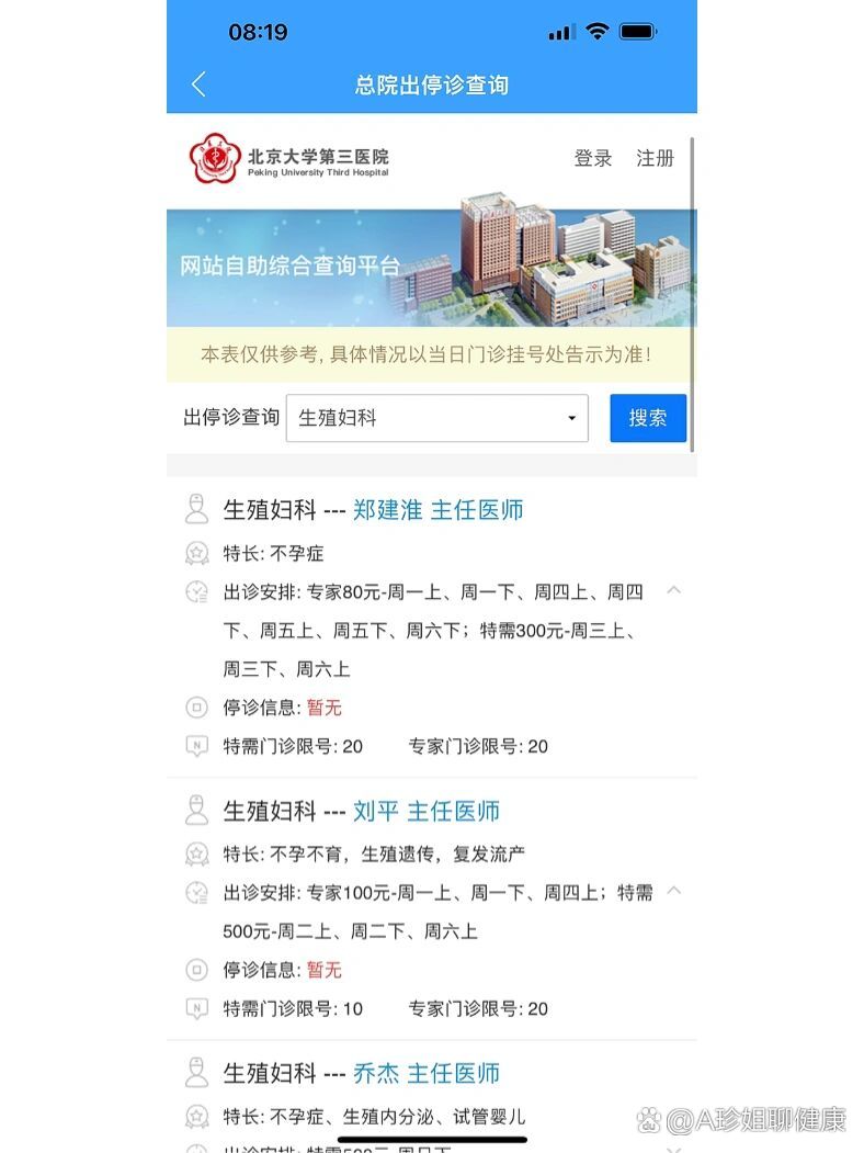 包含北醫(yī)三院生殖中心醫(yī)助黃牛掛號辦理入院+包成功的詞條