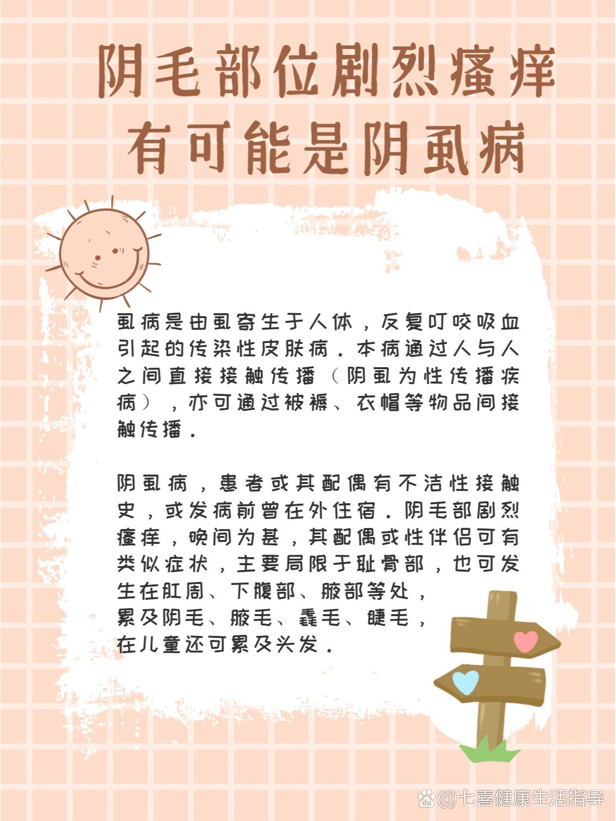 阴毛部位剧烈瘙痒,有可能是阴虱病