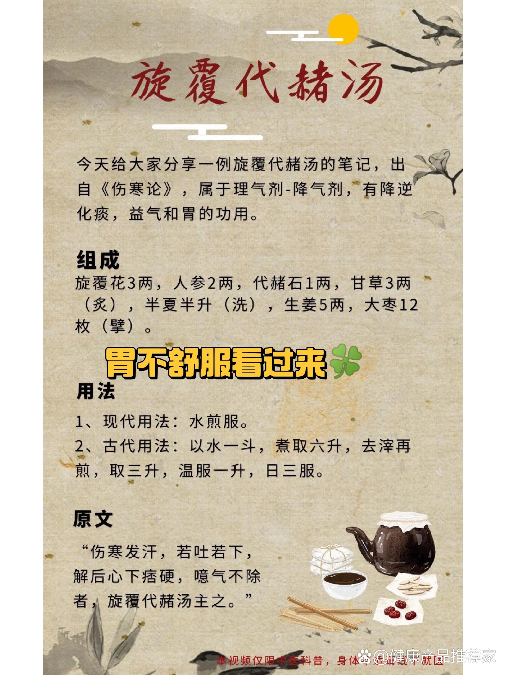 乌蛇驱风汤方歌图片