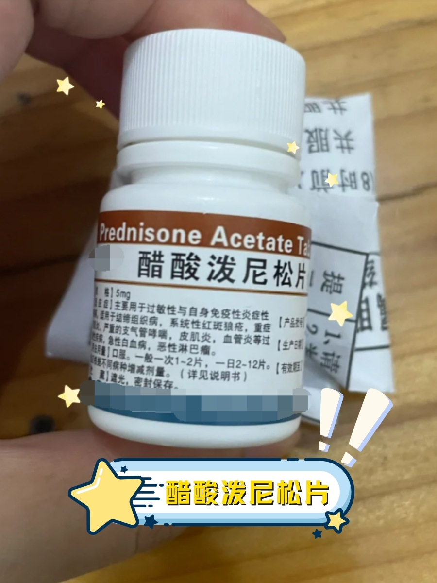 醋酸泼尼松片,这样用才安全有效!