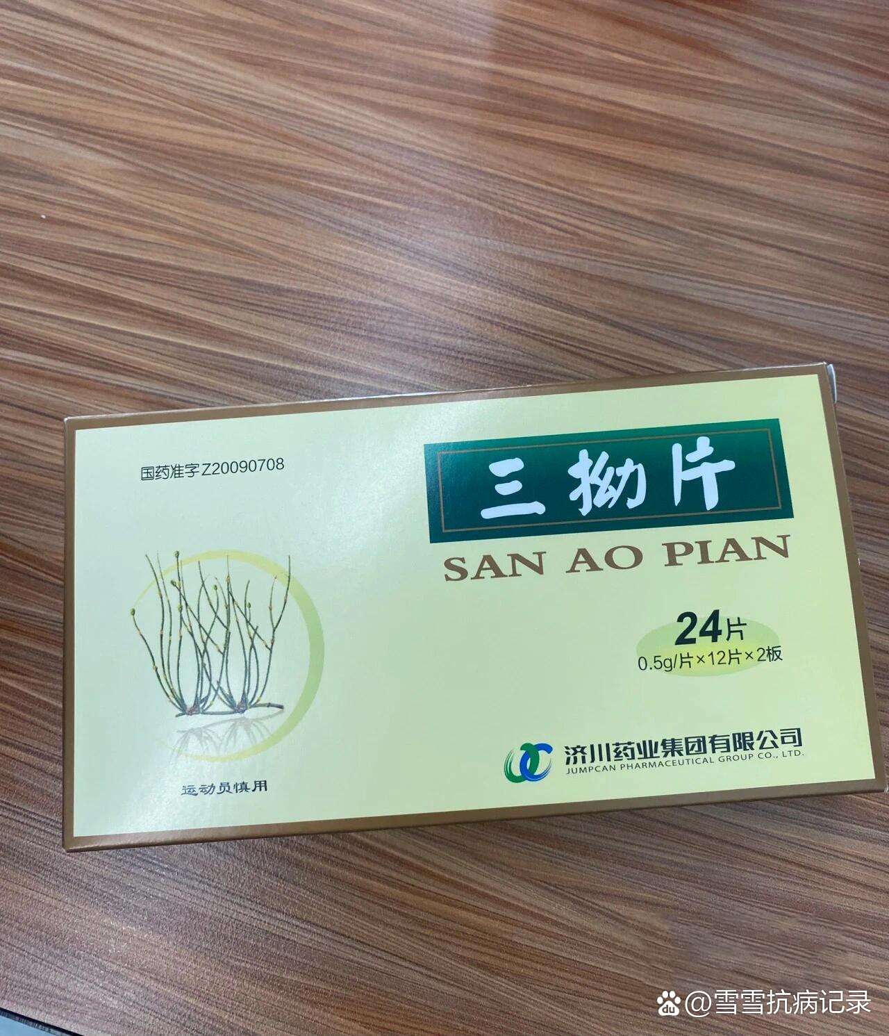 三拗片药店图片