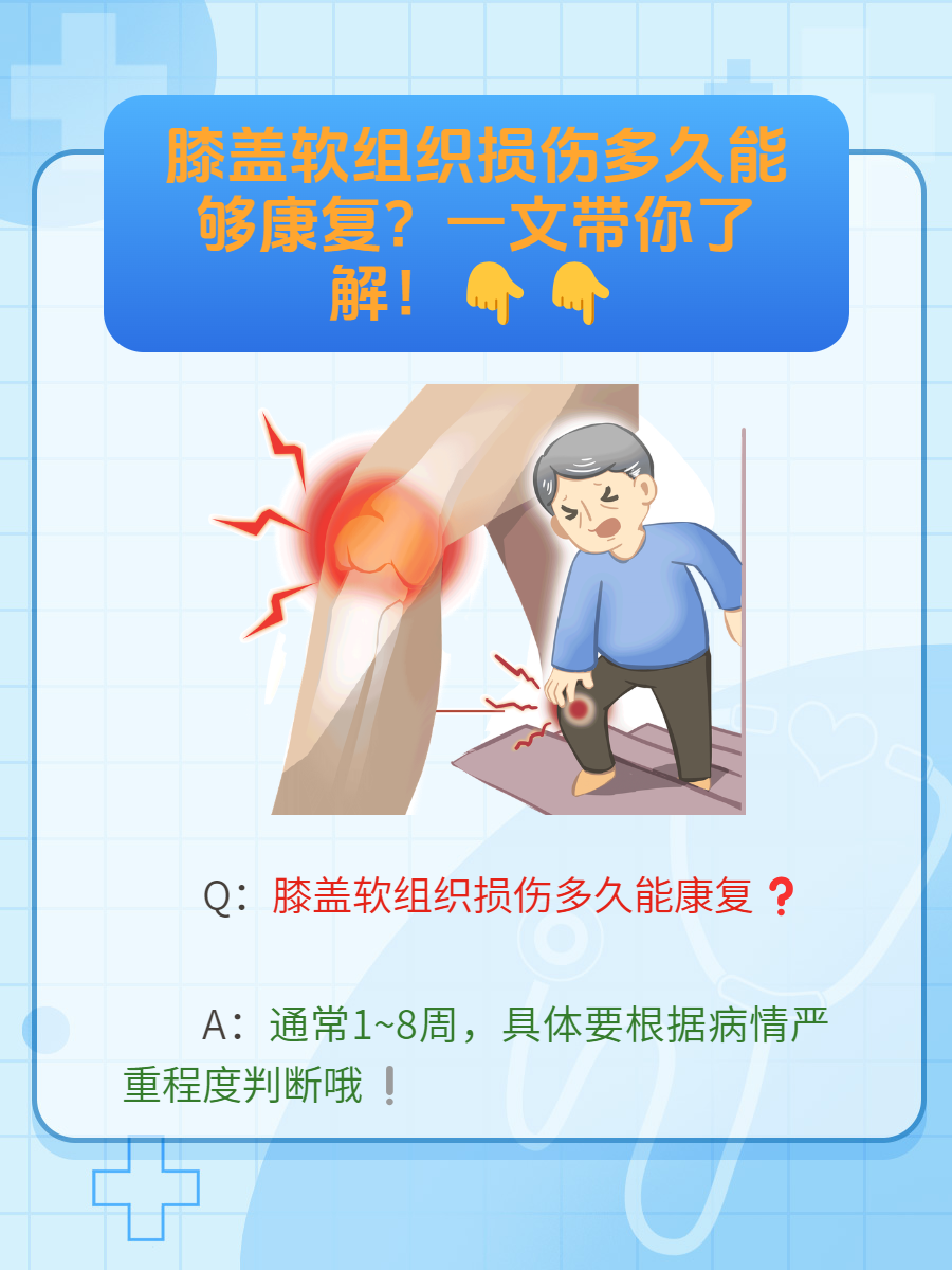 软组织损伤