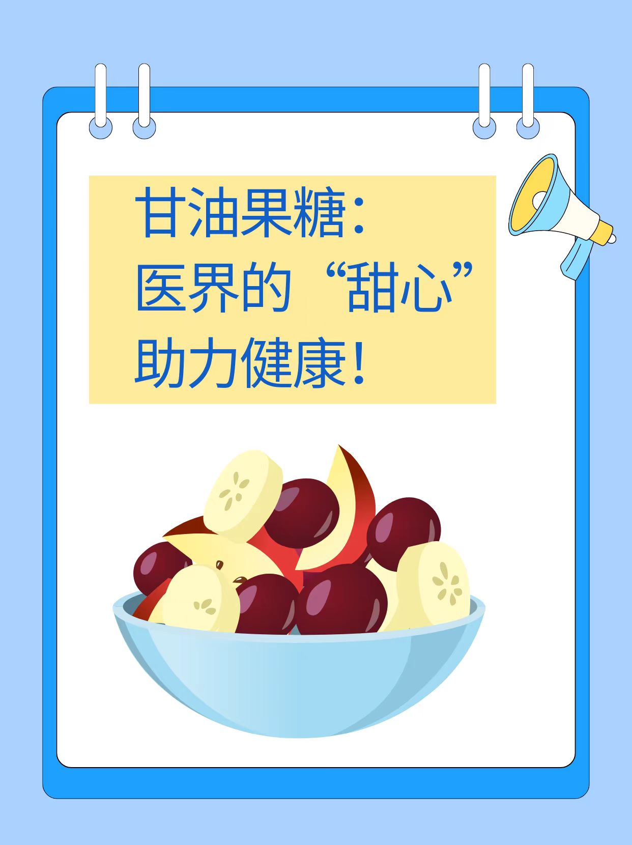 甘油果糖:医界的"甜心"助力健康!