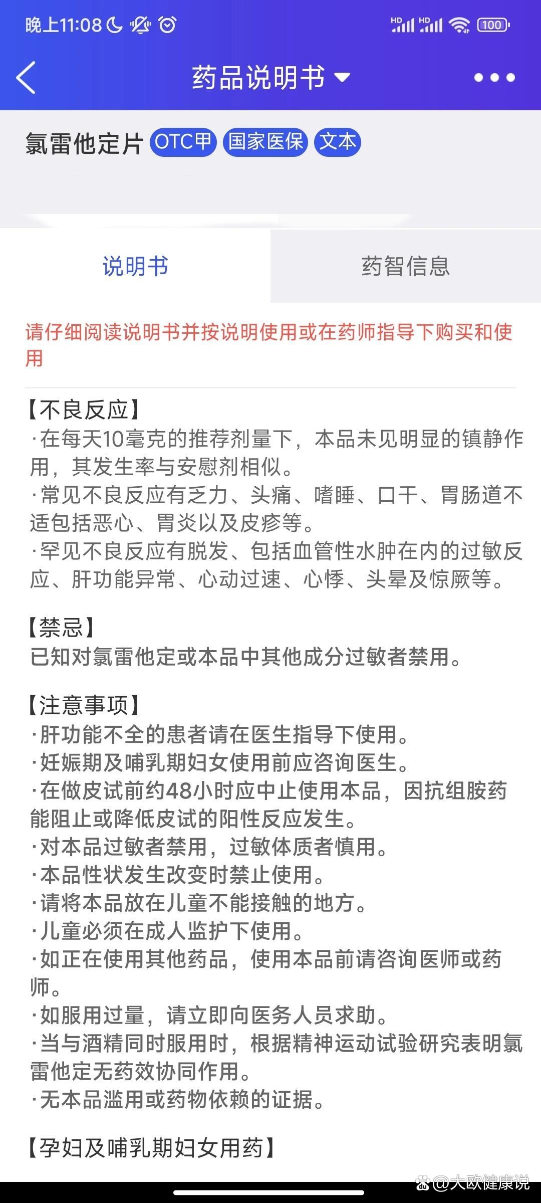 氯雷他定片说明书(抗过敏)!