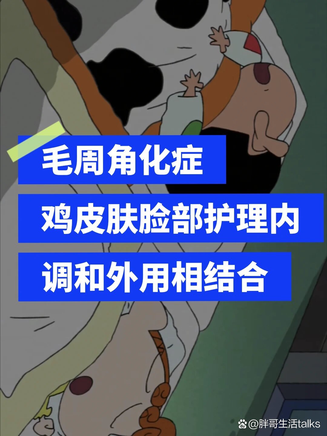 脸部毛周角化症怎么治图片