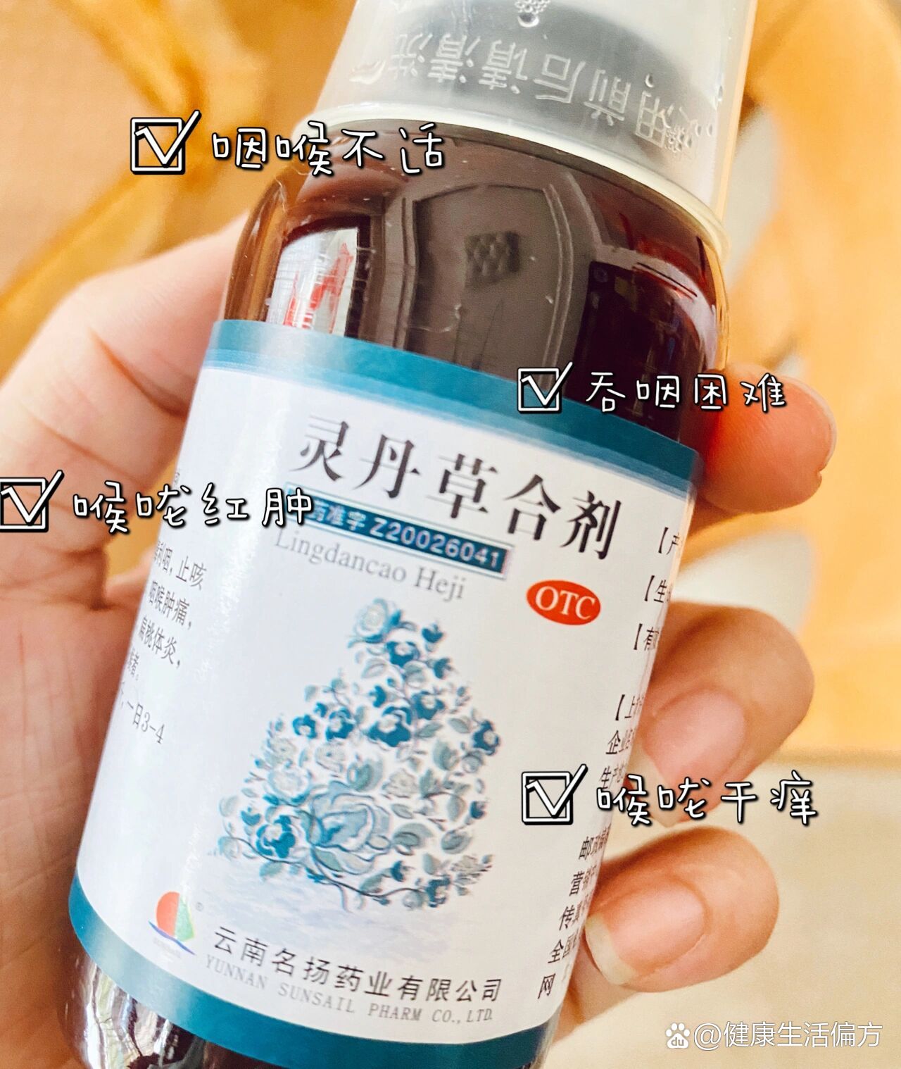  p>治喉咙不适"神药" br>92分享一个十分好用的药 br>【灵丹草合剂