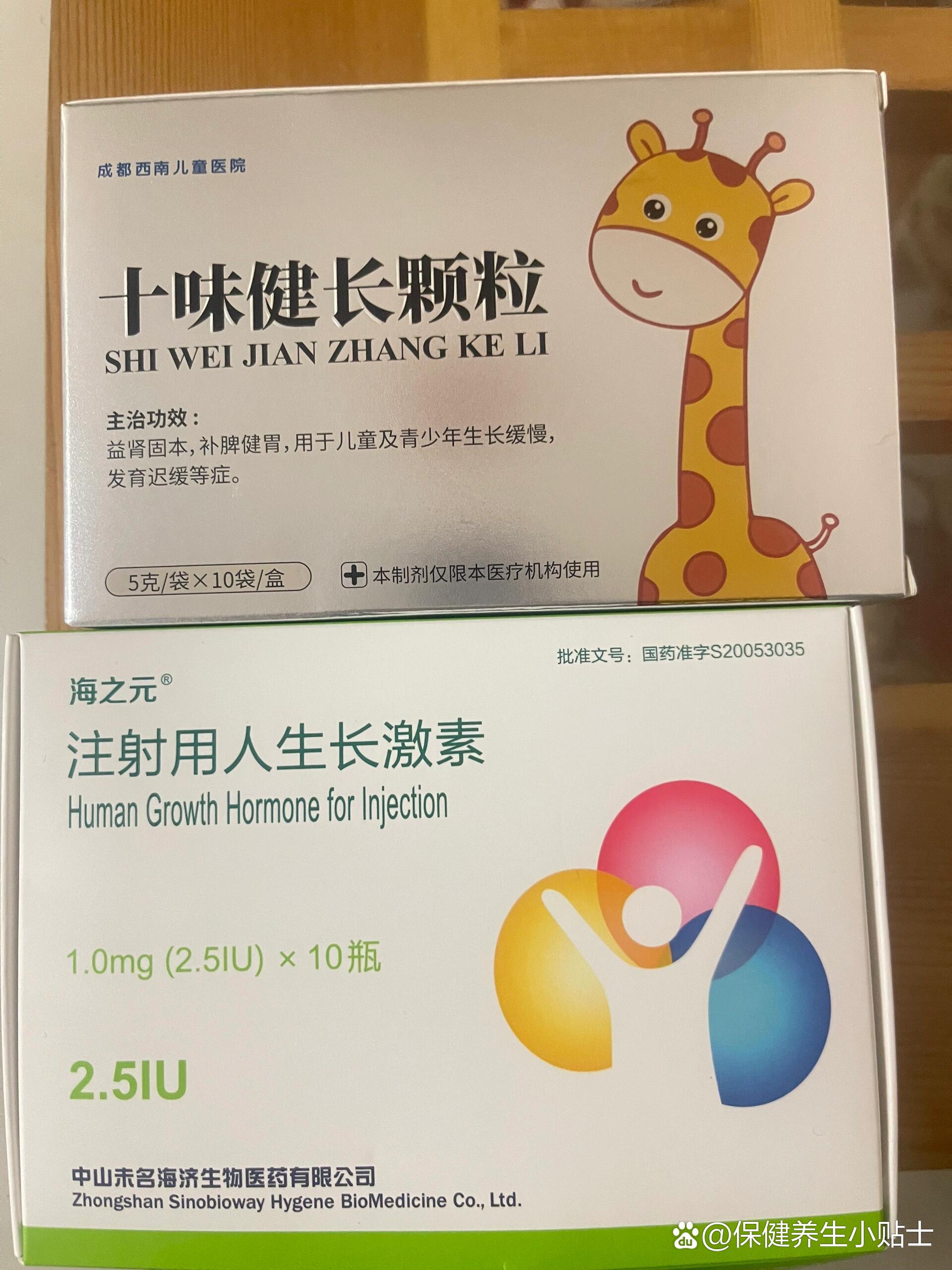 十味建长颗粒 生长激素