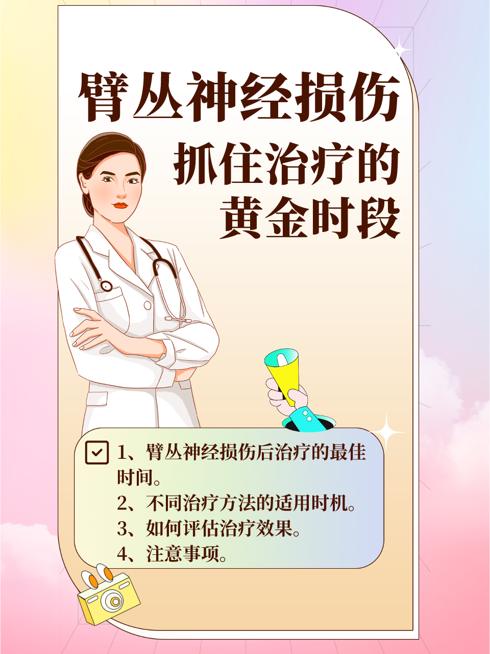 臂丛神经损伤:抓住治疗的黄金时段