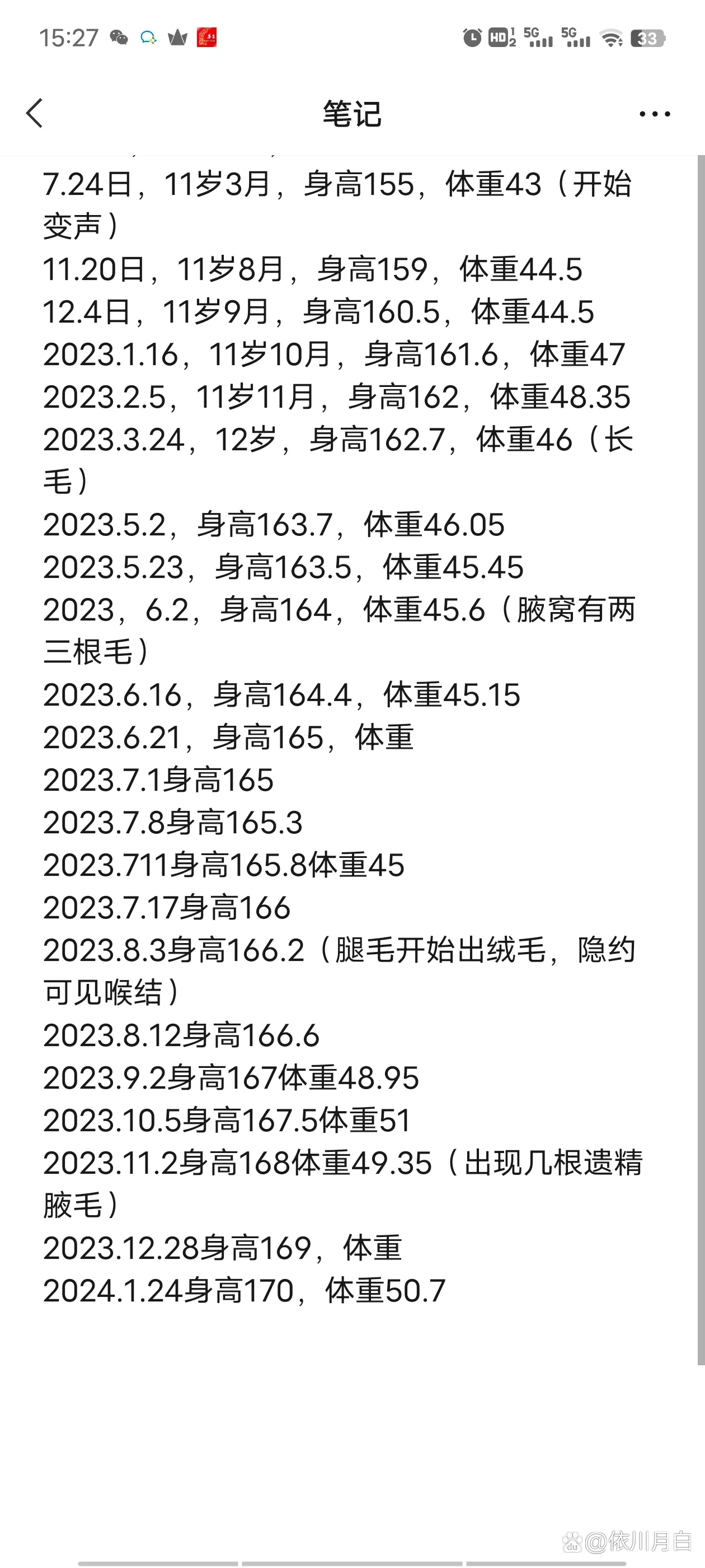 青春期男生正常发育图片