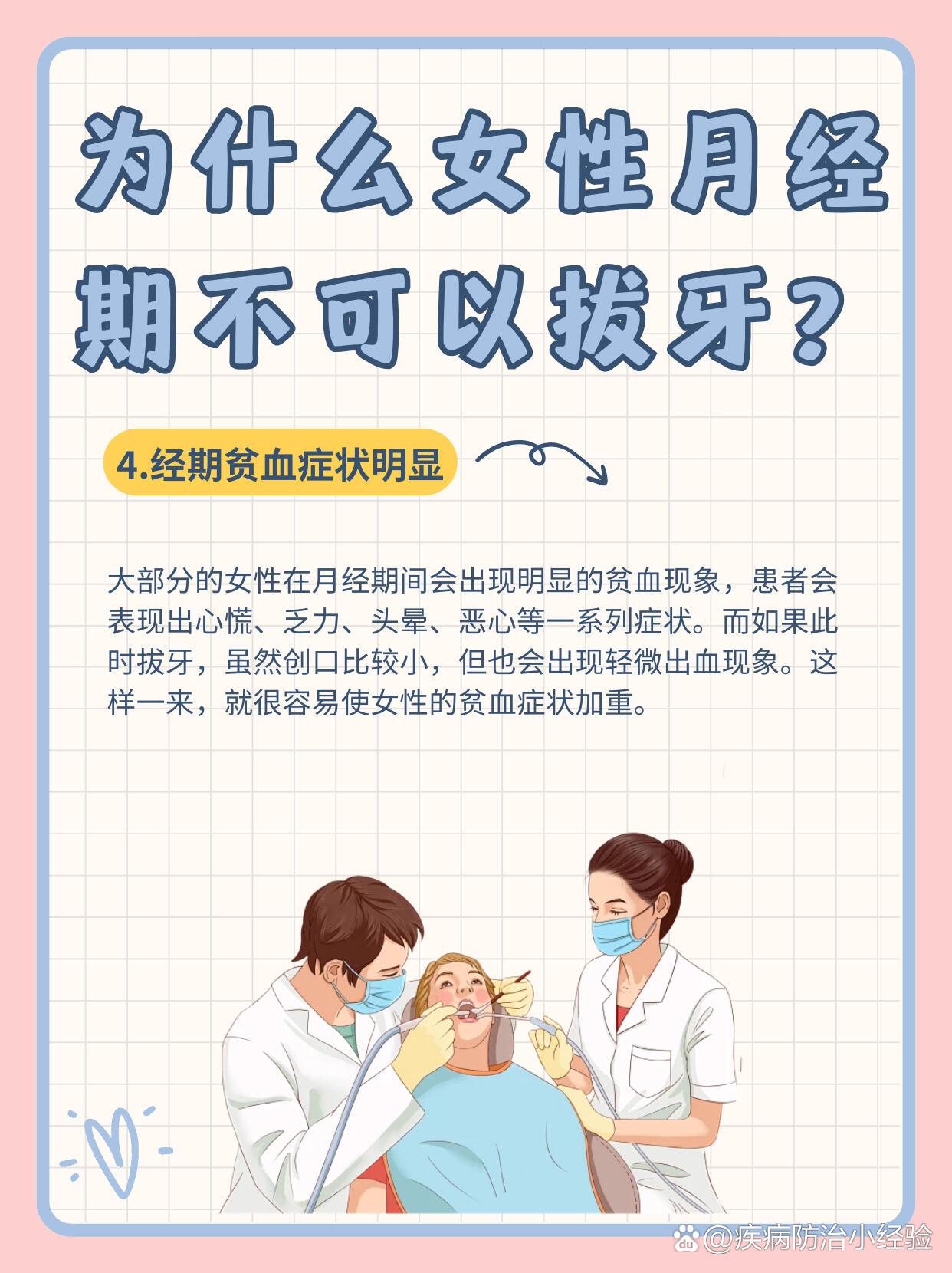 来大姨妈可以拔牙吗图片