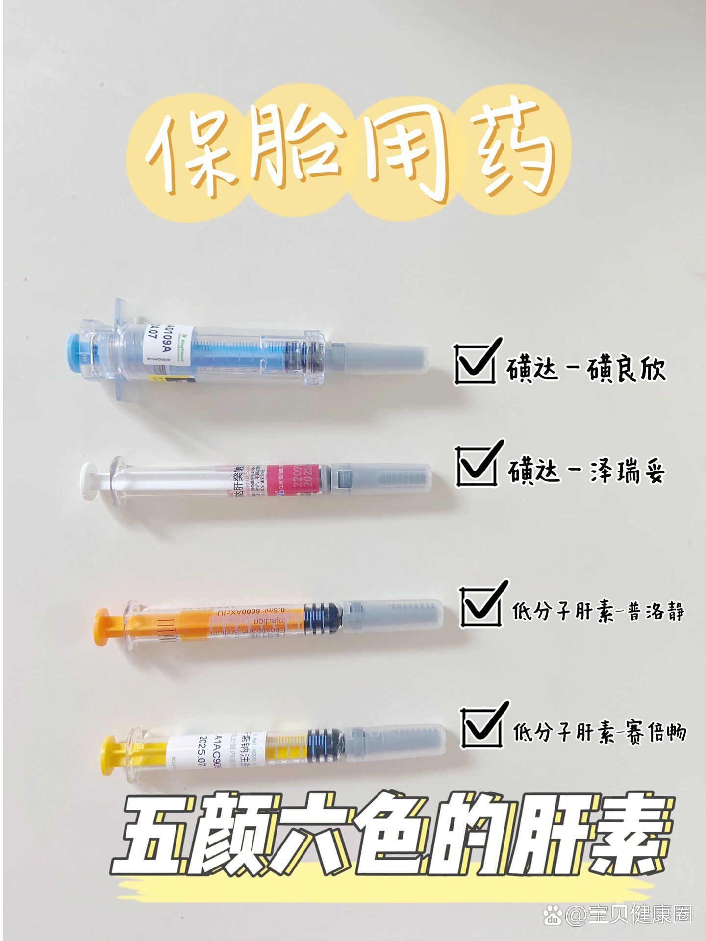 全孕期打肝素保胎竟然是因为抗磷脂综合征