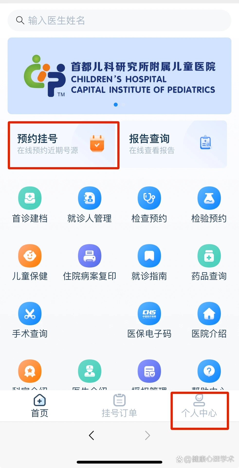 北京口腔医院挂号app下载，北京口腔医院挂号app