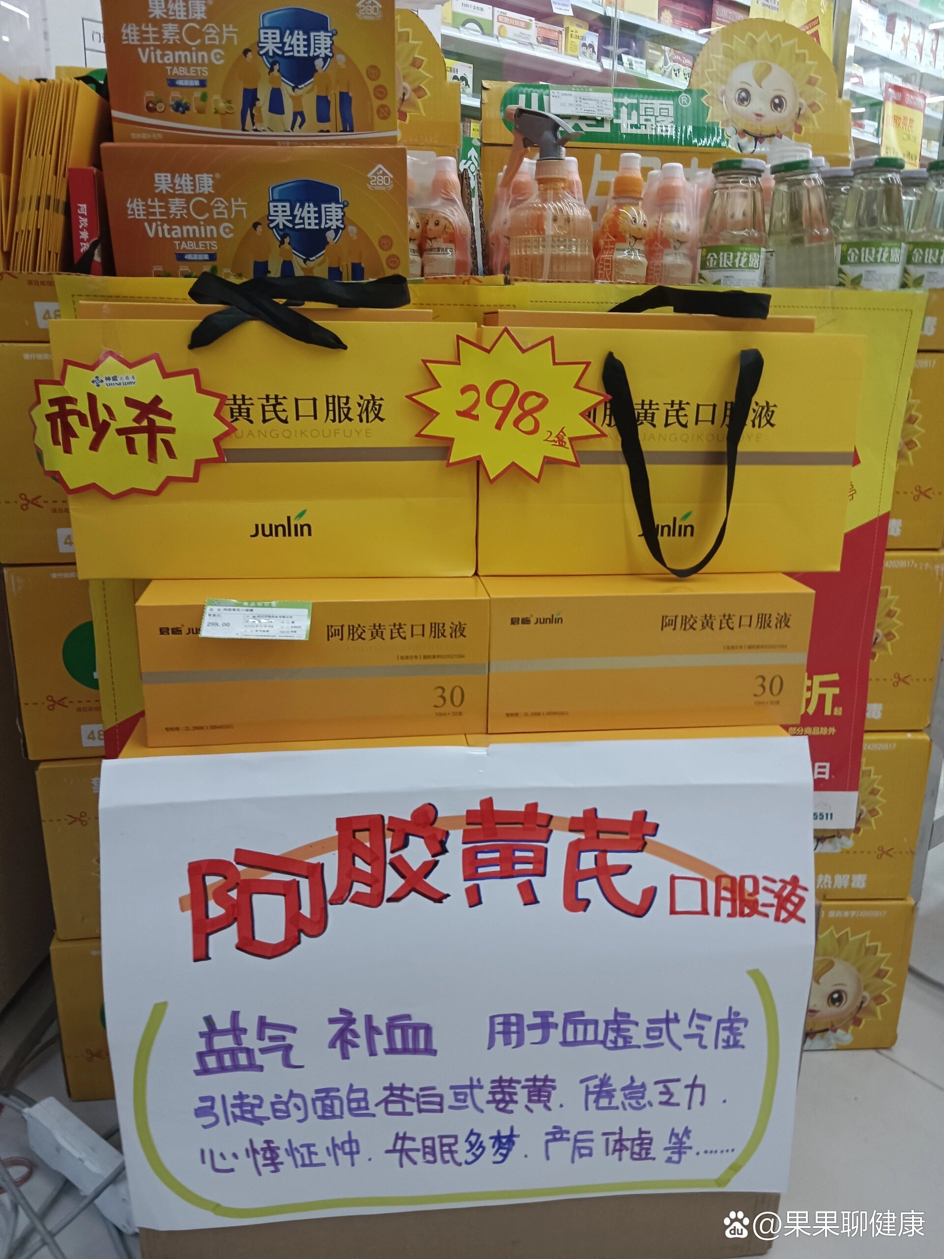 阿胶黄芪口服液