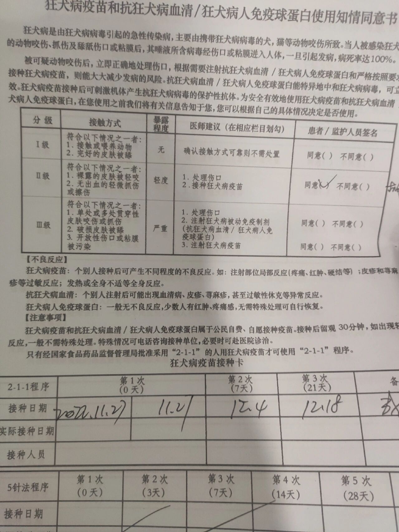 狂犬疫苗接种