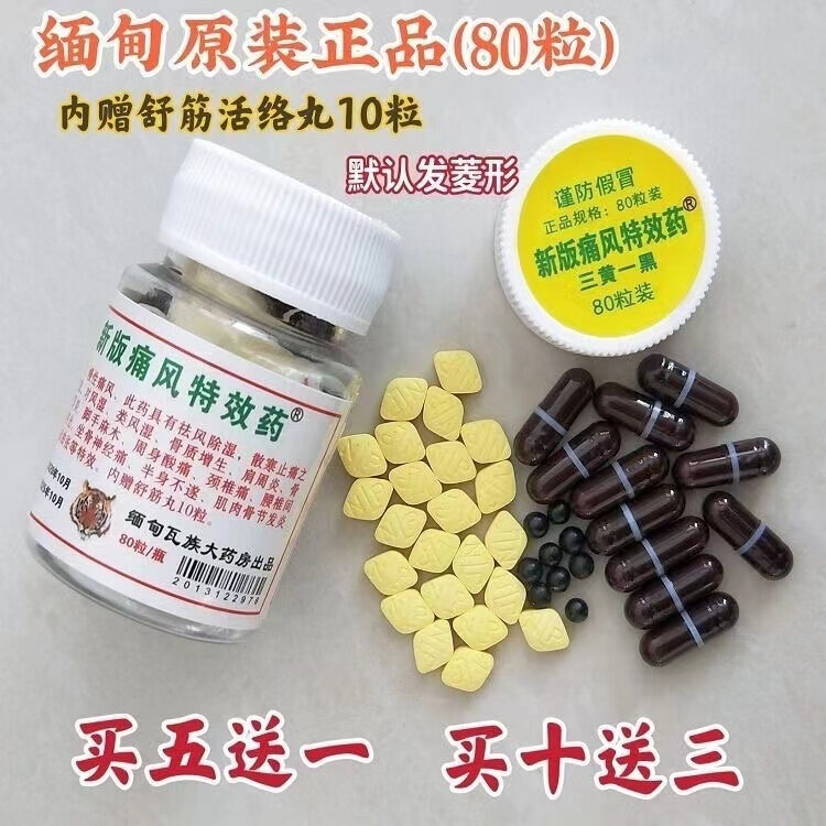 特效痛风丸80粒装图片