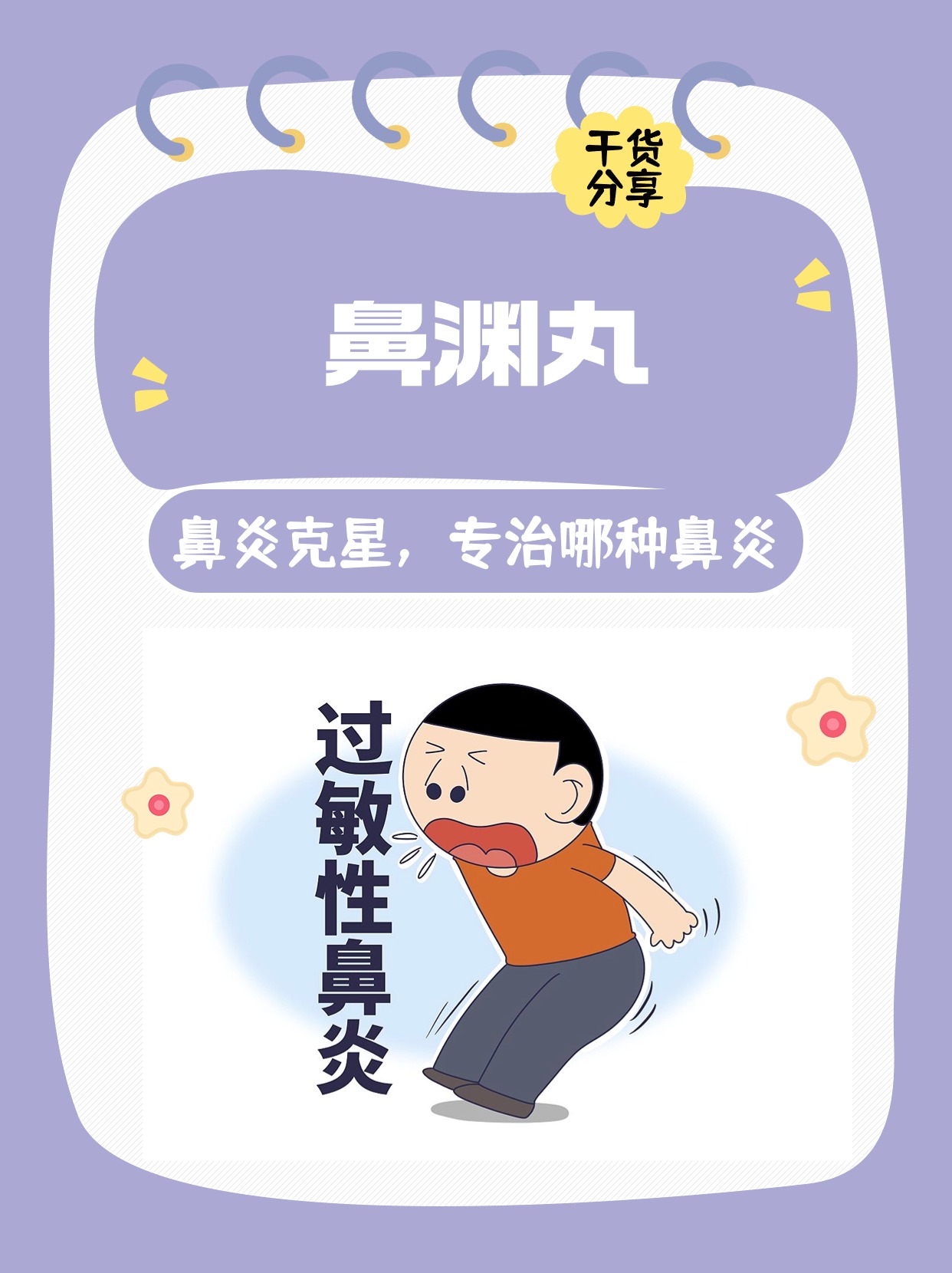 鼻渊丸:鼻炎克星,专治哪种鼻炎?