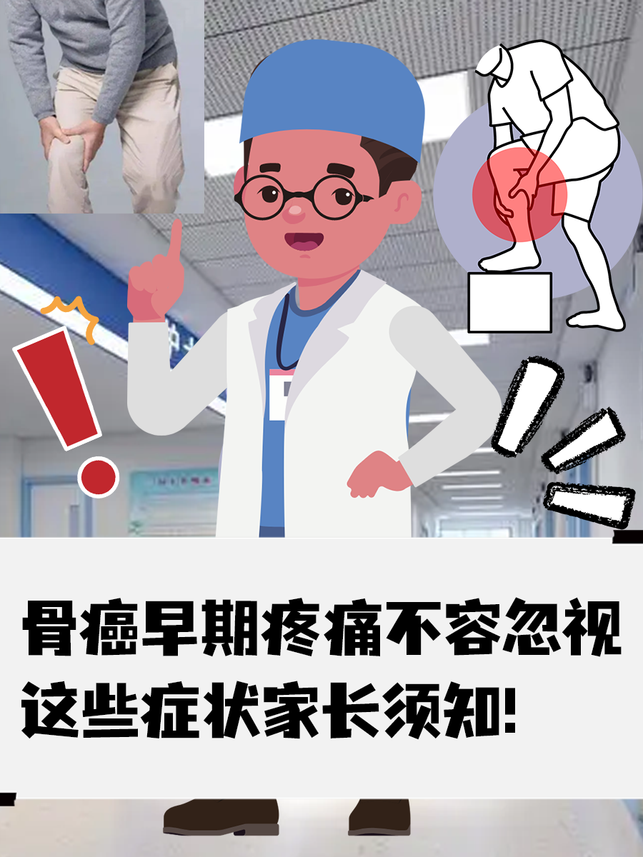 女性骨癌一般是哪里疼图片